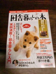 雑誌「田舎暮らしの本」2011年１月号