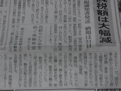 8月12日の房日新聞に掲載されました